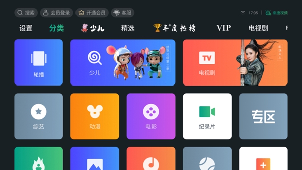 泰捷视频app官方电视版安装包